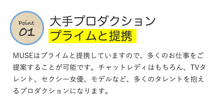大手プロダクションプライムと提携