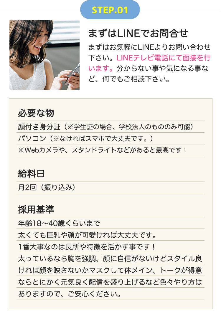 まずはLINEでお問合せ
